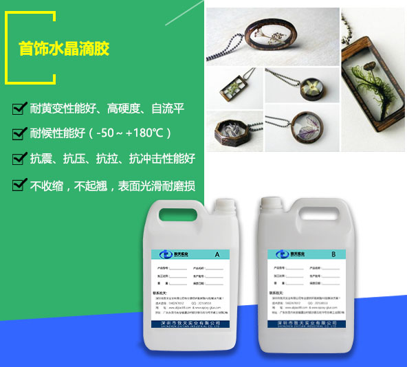 吊墜水晶滴膠_DIY專用滴膠_滴膠批發(fā)-www.xmhuadong.cn
